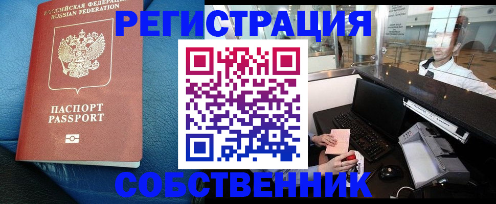 временная регистрация купить в Александровске-Сахалинском