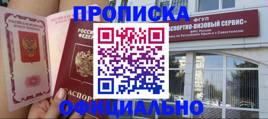 временная регистрация адрес в Александровске-Сахалинском