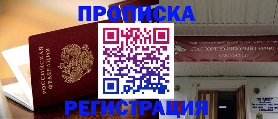 временная регистрация адрес в Александровске-Сахалинском